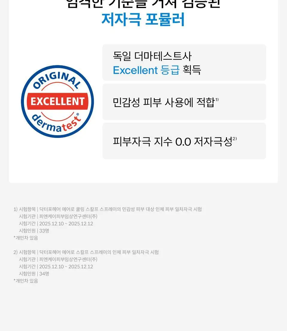 [포켓몬 에디션 | 리뉴얼] 닥터포헤어 에어로 쿨링 스프레이 100ml 더블 기획 상세페이지 21